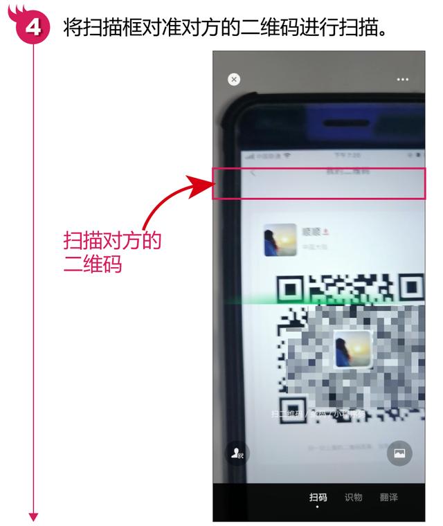 怎样加微信好友（微信添加好友最简单的4种方法）(5)