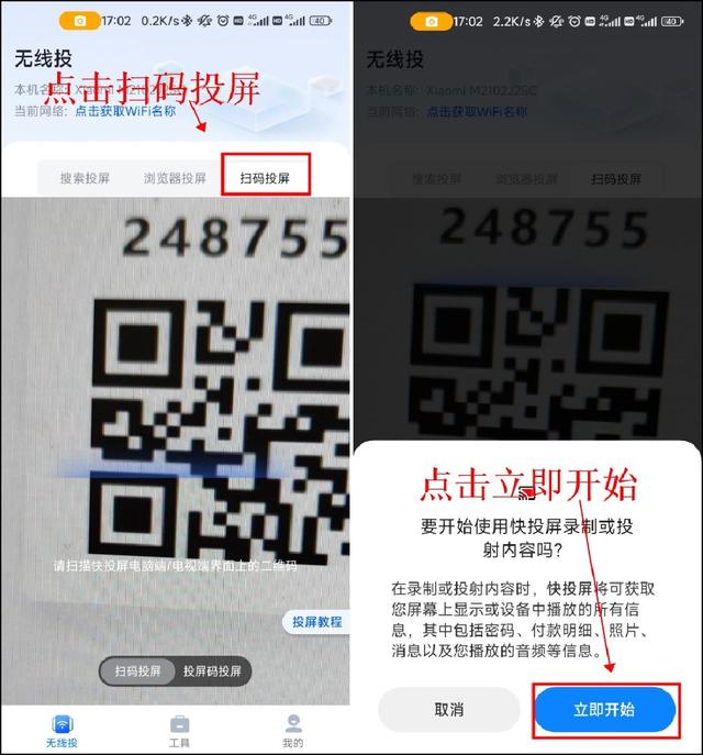 手机投屏到电视上怎么投（手机投屏到电视最简单的方法）(3)