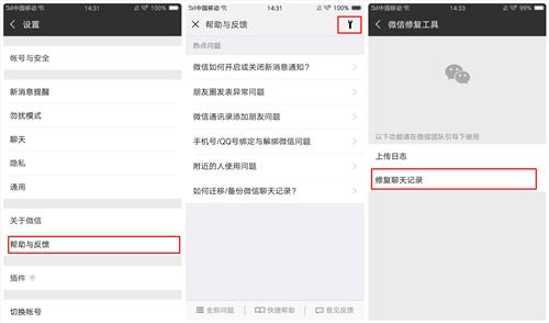 误删除的微信聊天记录如何恢复（微信删除的聊天记录找回来的方法）(2)