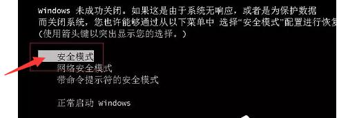 笔记本电脑怎么进入安全模式（电脑进入安全模式的操作方法）(2)