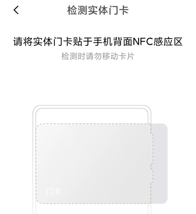 手机开门禁怎么弄的（手机当门禁卡使用方法教程）(8)