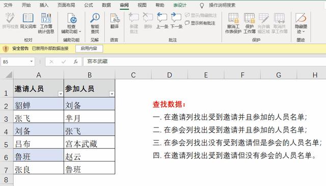 怎么锁定excel表格不被修改（分享4个Excel表格保护方法）(2)
