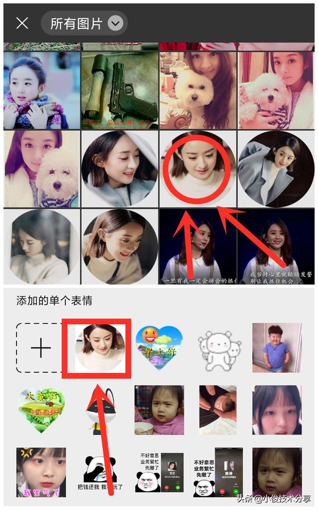 微信添加表情包怎么添加（手机照片添加到微信表情详细步骤）(8)