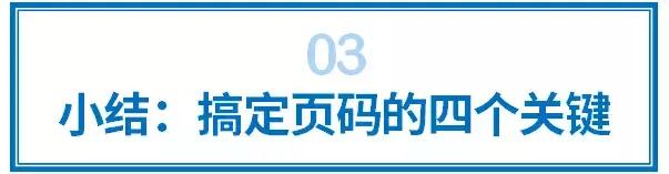 ?word文档怎么加页码数（word文档正确的页码插入方式）(16)
