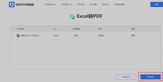 如何将excel转pdf（excel转换pdf的正确步骤）(4)