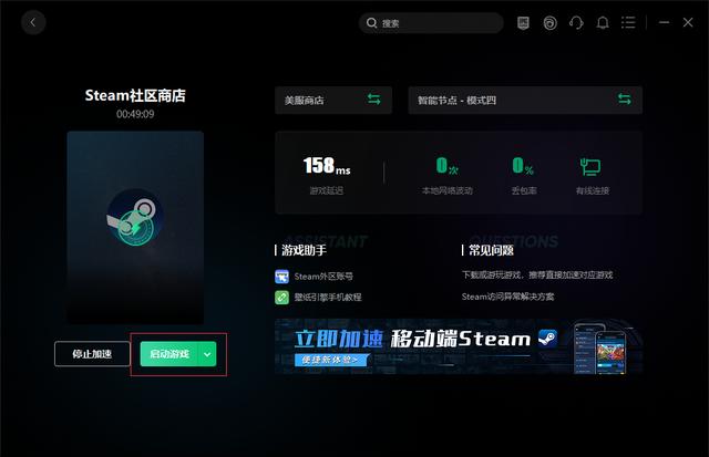 steam未响应的解决方法（注册steam账号不成功怎么办）(4)