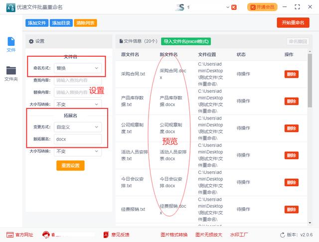 文件后缀名怎么修改（快速批量更改文件后缀的详细步骤）(4)
