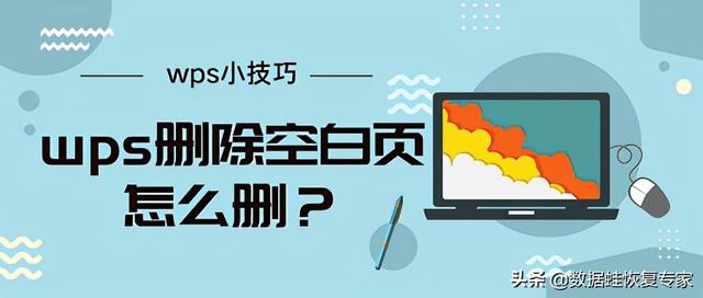 wps空白页怎么删除（wps删除空白页最简单办法）(1)