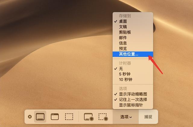 电脑上截图保存在哪儿了（mac自带截图保存在什么地方）(4)