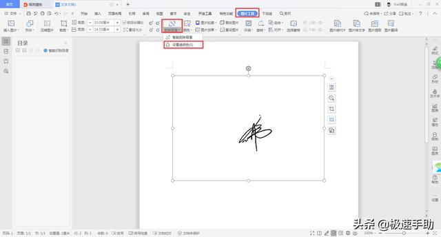 word文档怎么加手写签名（在word文档里直接手写体签名的方法）(8)