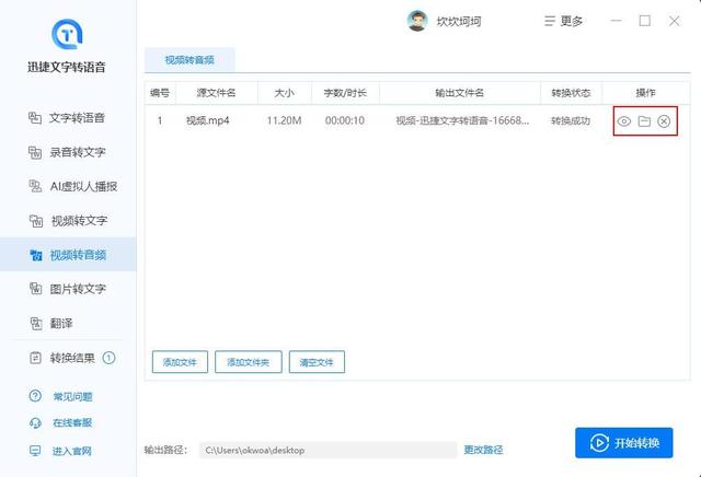 视频怎么转音频（三个方法教会你视频如何转音频）(4)