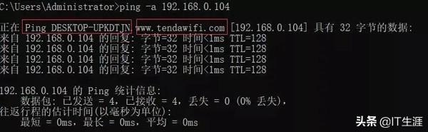 ping命令的作用和使用技巧（ping命令的七种用法总结）(4)