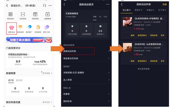抖音商家优惠团购怎么开通（三步教你开通抖音团购）(3)