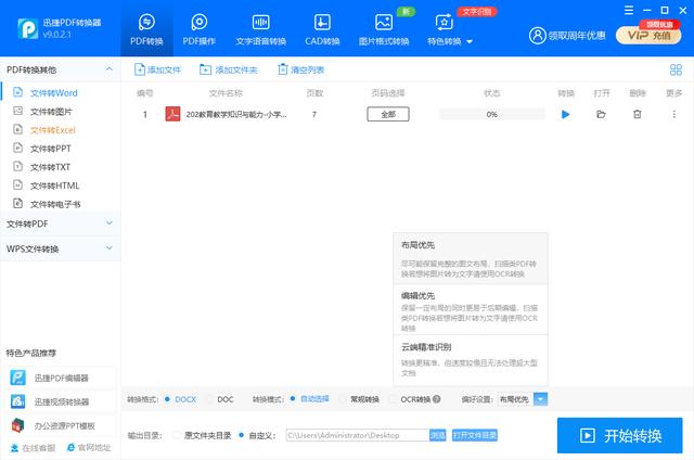 电脑pdf怎么转word文档格式（pdf最简单的转换word方法）(5)