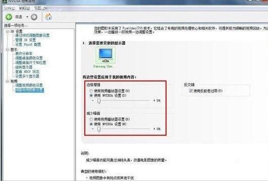 nvidia控制面板怎么设置（windows7系统设置nvidia控制面板的方法）(12)