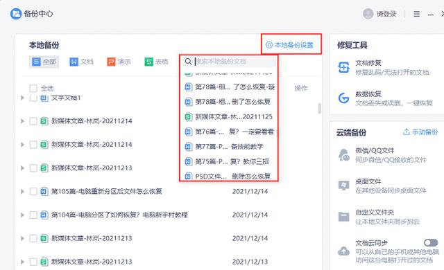 word没有保存的文件怎么找回（word找回未保存文件的详细步骤）(8)