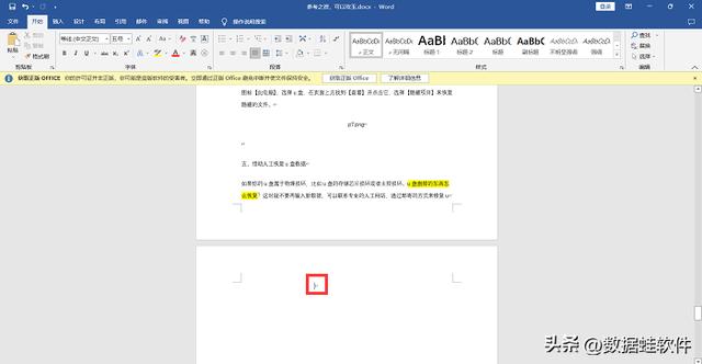 word文档删除空白页的6个方法（Word怎么删除空白页）(2)
