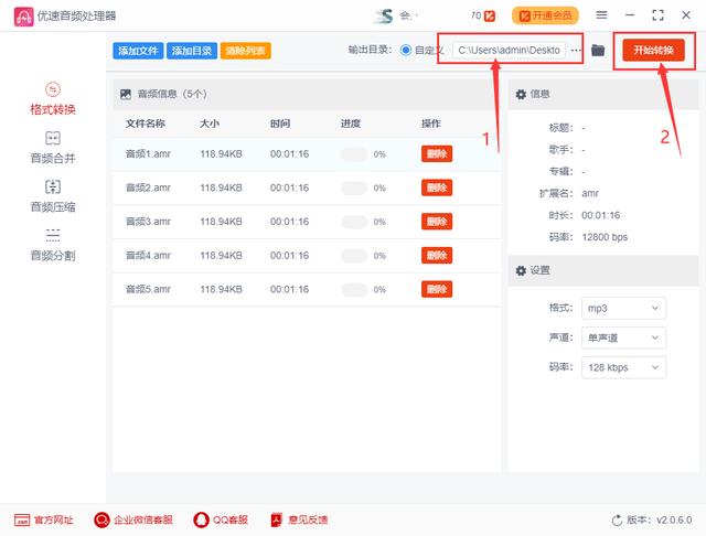 amr文件怎么转换成mp3（amr文件转换成mp3详细操作步骤）(4)