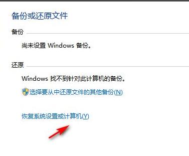 windows7还原系统怎么操作（windows7如何恢复出厂设置）(5)
