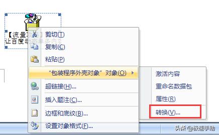 附件怎么添加到正文word（word文档中插入附件操作步骤）(5)