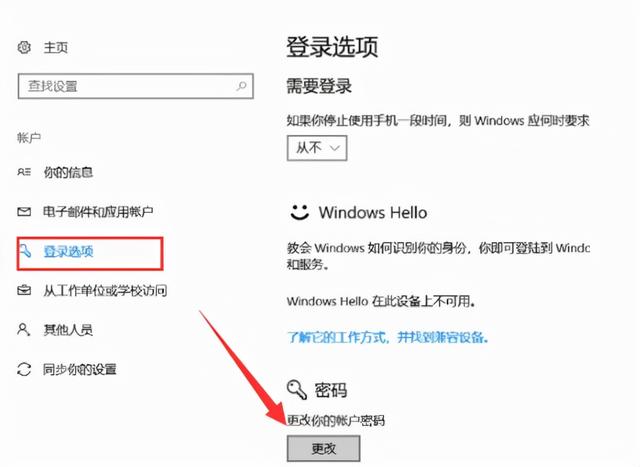 windows10取消登陆密码的方法（windows10电脑开机密码怎么删除）(2)