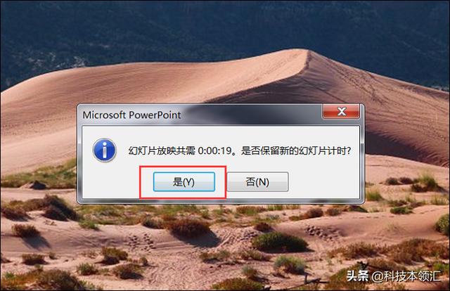 ppt如何自动播放下一页（PPT自动播放怎么设置的两种方法）(3)