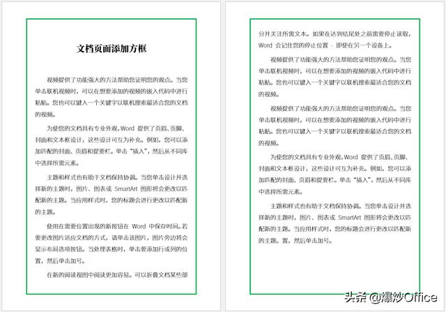 word文档怎么加边框（多种方法给Word文档页面添加边框）(4)