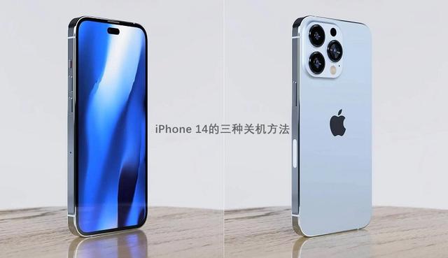 iPhone 14手机怎么关机（苹果14和14 Pro三种关机方法）(1)