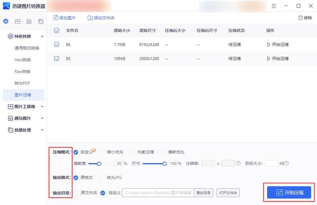 怎样压缩图片大小（压缩图片大小最简单的方法）(4)