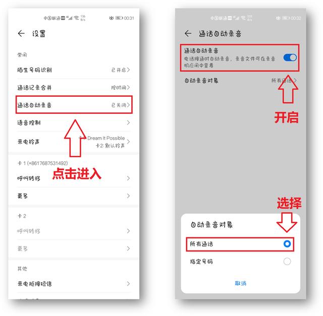打电话的时候怎么录音（手机打电话时录音方法介绍）(3)