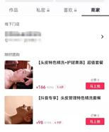 抖音商家优惠团购怎么开通（三步教你开通抖音团购）(5)