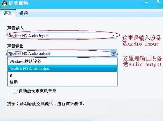 qq语音没声音怎么回事(如何解决qq语音听不到的问题)(3)