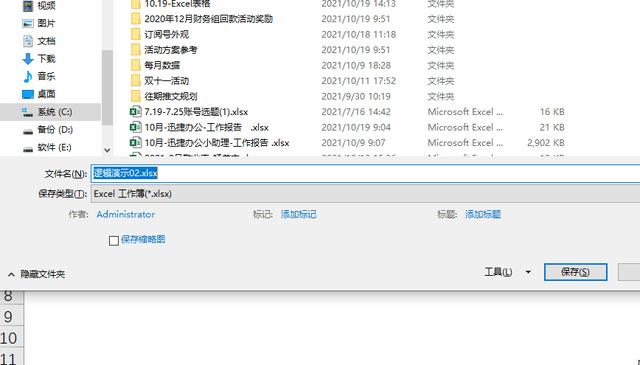 怎么锁定excel表格不被修改（分享4个Excel表格保护方法）(7)