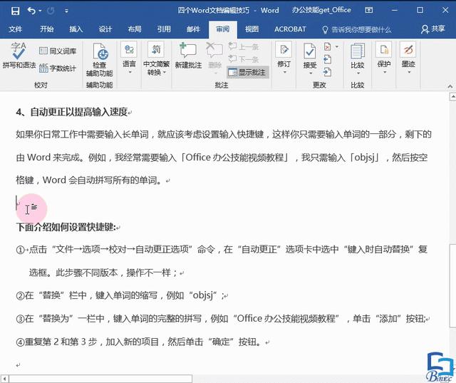 ?Word文档怎么编辑（Word文档的四大编辑技巧）(5)
