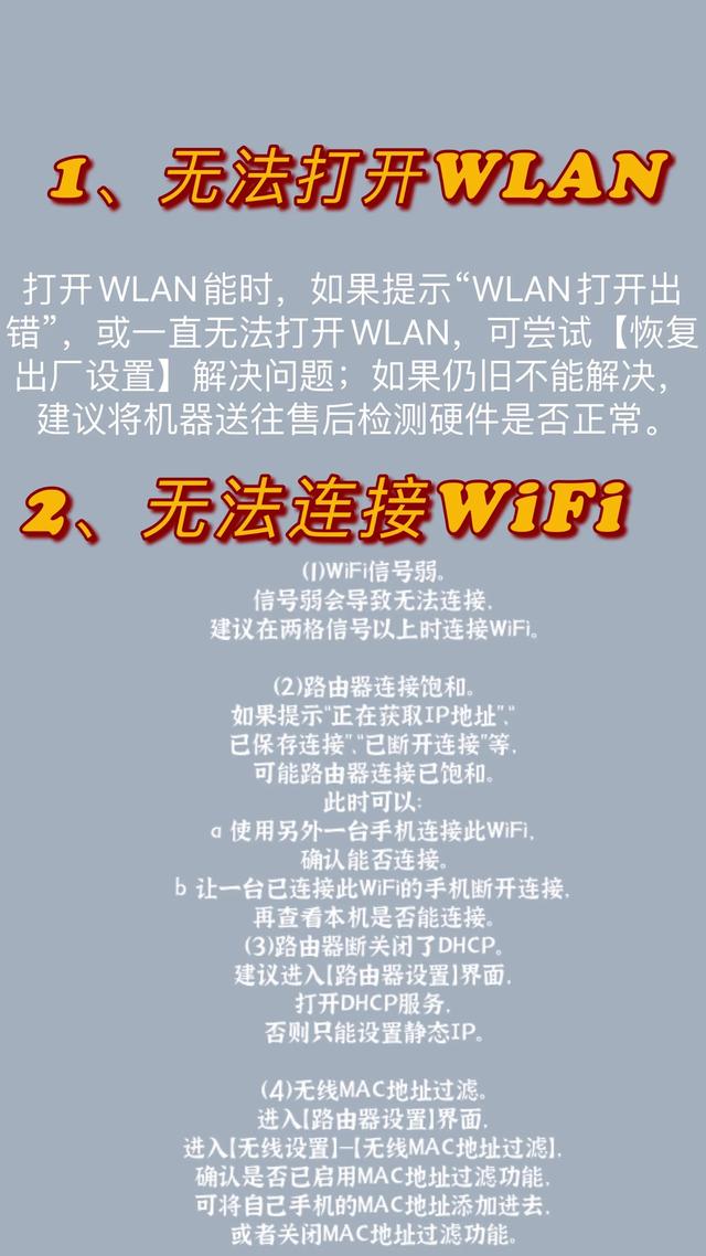 wifi无法加入网络是怎么回事（手机wifi各种异常问题汇总）(2)