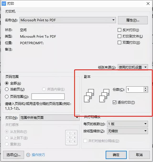 wps怎么打印文件（wps文件打印步骤图解）(6)