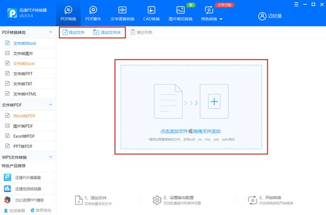 怎样pdf转word文档免费（快速将300页PDF转换成Word的方法）(7)