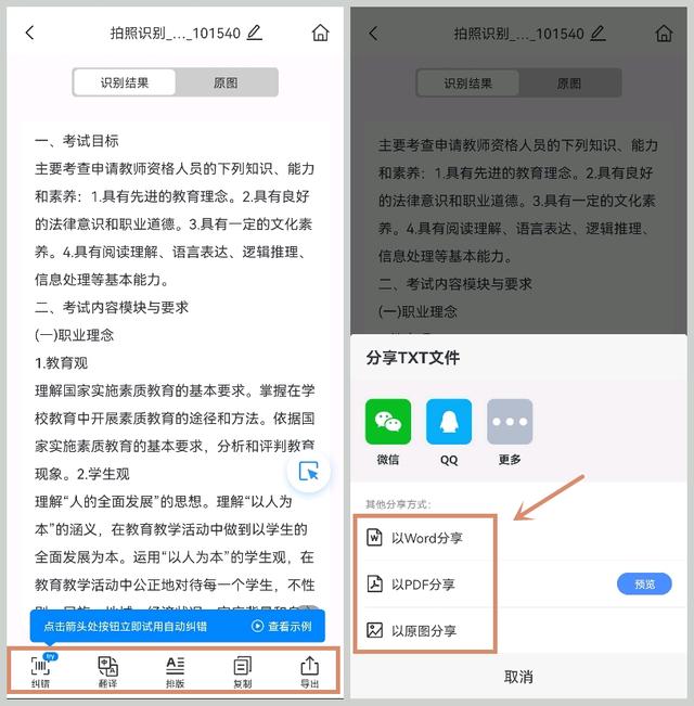 手机怎么扫描纸质文件（纸质文件一秒转电子版的详细方法）(8)