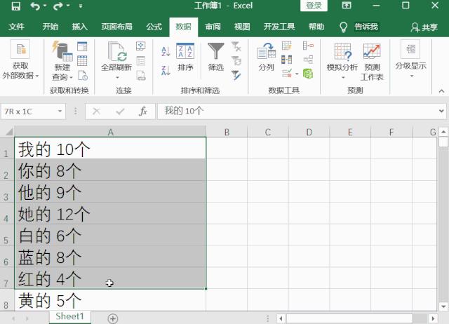 excel拆分单元格怎么操作（Excel拆分单元格5个小技巧）(6)