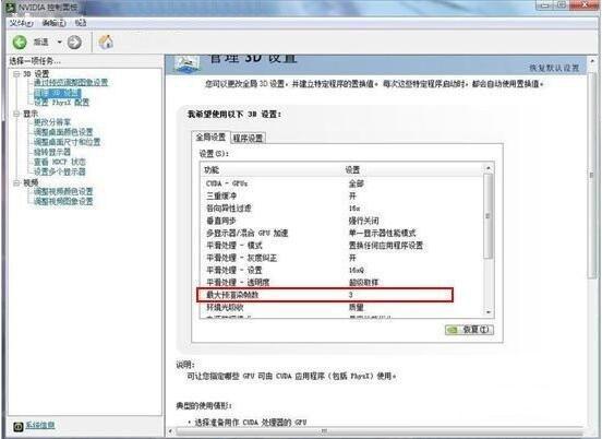 nvidia控制面板怎么设置（windows7系统设置nvidia控制面板的方法）(4)
