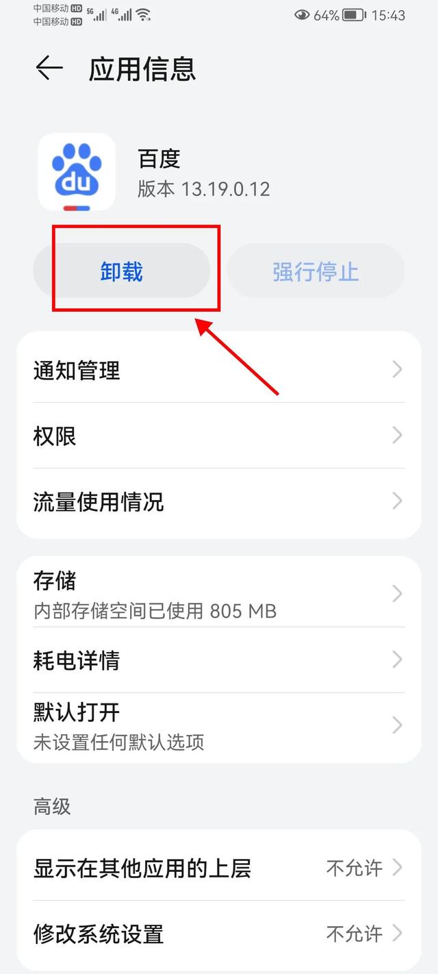 手机卸载残留怎么清理干净（手机软件占用内存大清理方法）(10)
