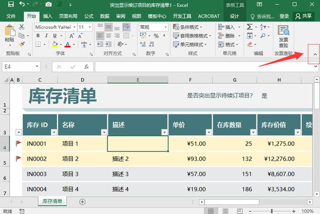 excel表格操作大全（10个Excel实用操作技巧分享）(4)
