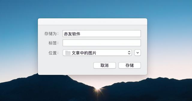 电脑上截图保存在哪儿了（mac自带截图保存在什么地方）(6)