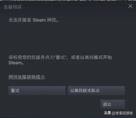 steam无法连接到网络怎么办（登录steam出现连接问题解决办法）(1)