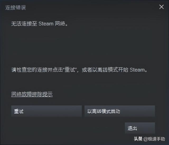 为什么steam无互联网连接（steam无法连接steam网络解决方法）(1)