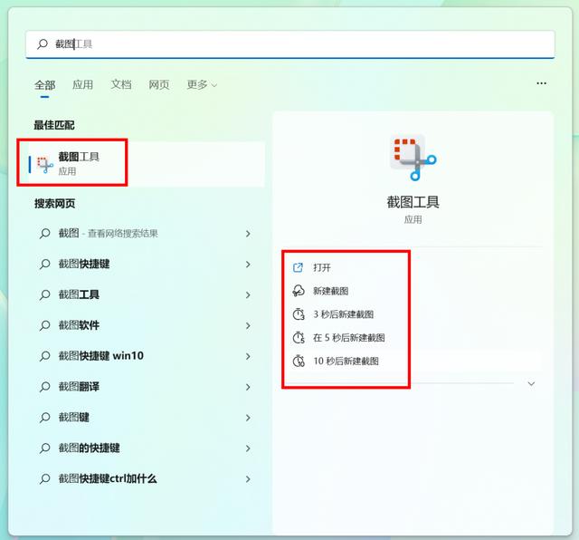 windows11截图工具在哪（电脑上最好用的截图方式）(3)