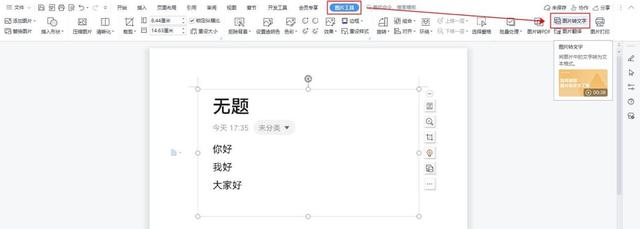 图片提取文字怎么操作（5种图片文字提取方法）(7)