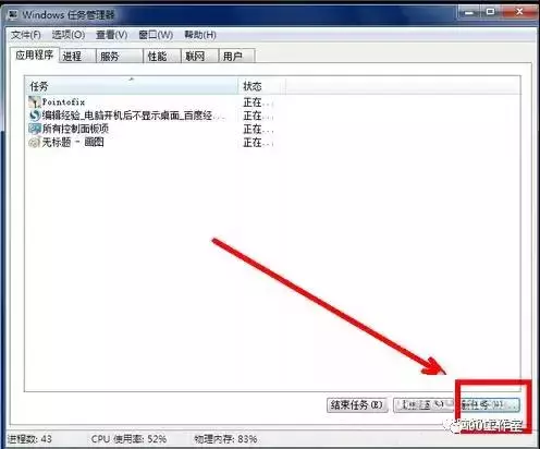 电脑开机桌面什么都没有了怎么回事（电脑开机后不显示桌面如何解决）(4)