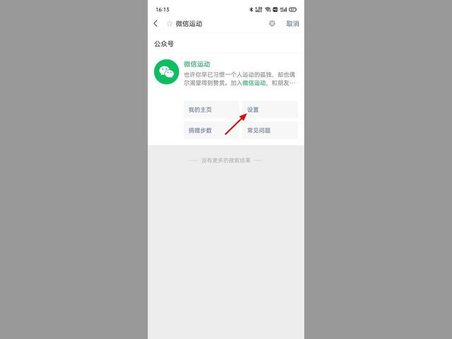 微信运动0步是何原因（微信运动步数为0如何解决）(8)
