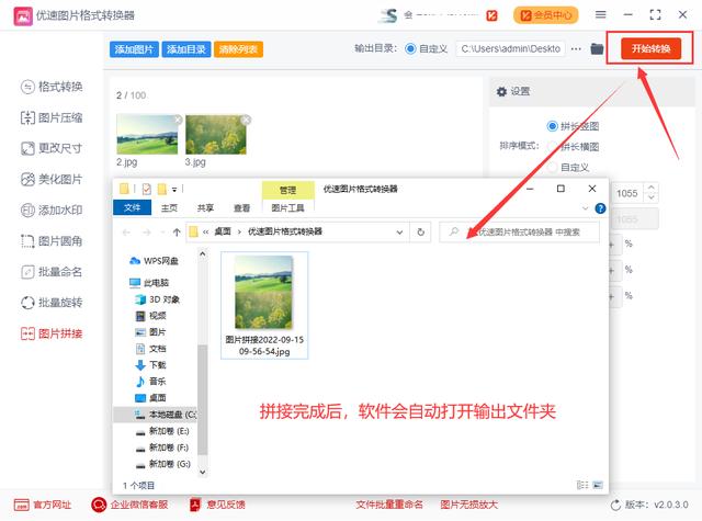 如何把两张照片拼在一起（图片拼接最简单的方法）(5)